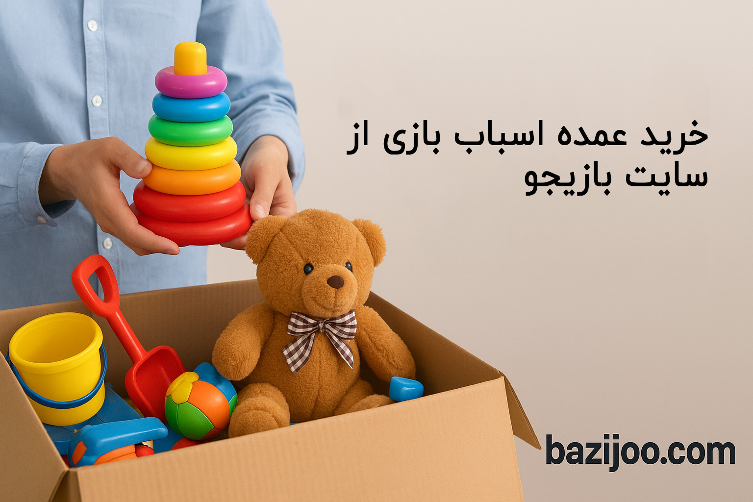 خرید عمده اسباب‌بازی از کارخانه با بهترین قیمت | پخش بازیجو با ۵۰ سال سابقه در بازار ایران